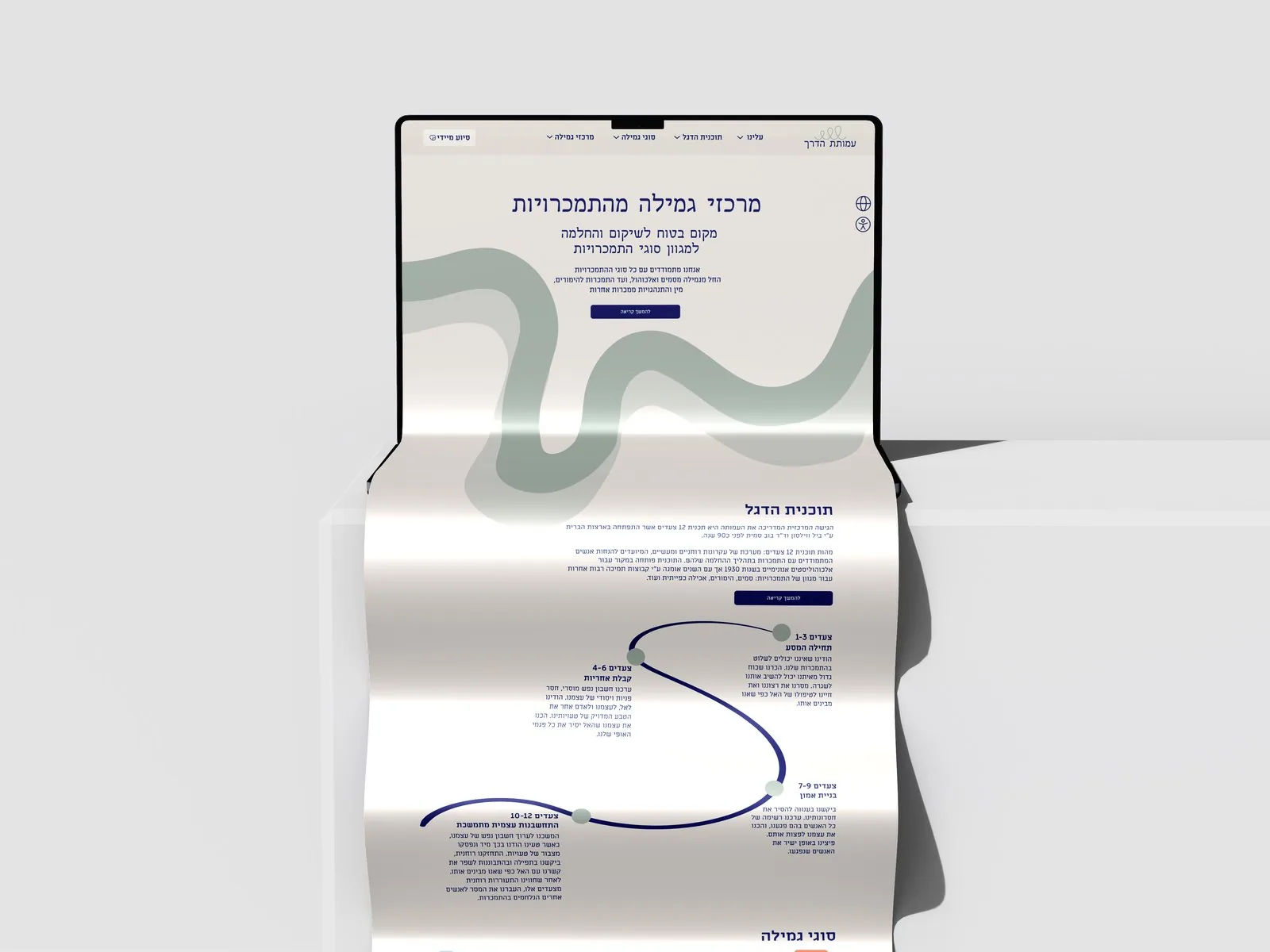 HaDerech nonprofit website redesign on a laptop