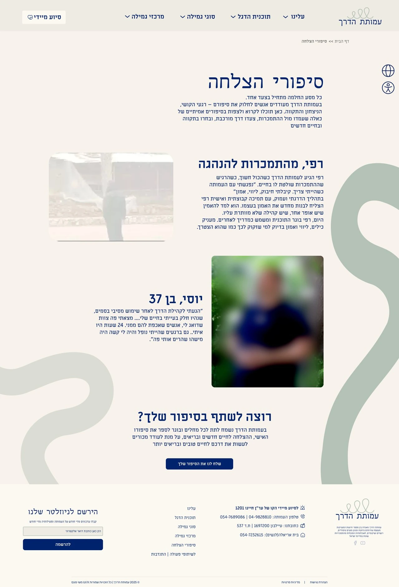 סיפורי הצלחה