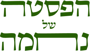 Pasta Nechama logo, הפסטה של נחמה