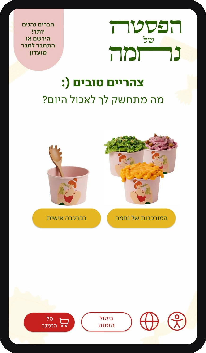 מסך סופי, תפריט ראשי