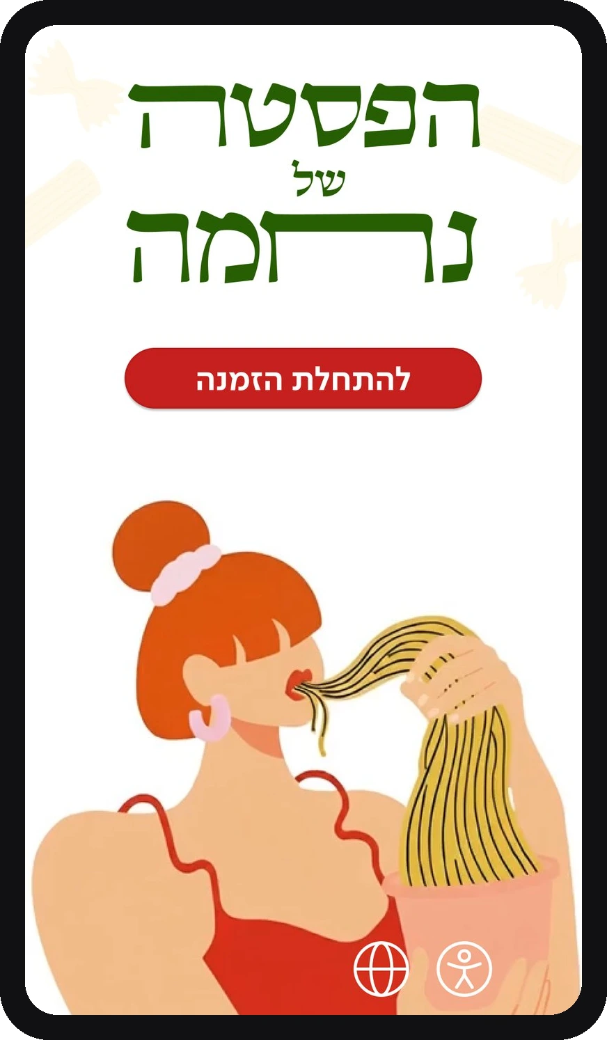 מסך סופי, מסך פתיחה