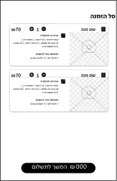 Wireframe, סל קניות